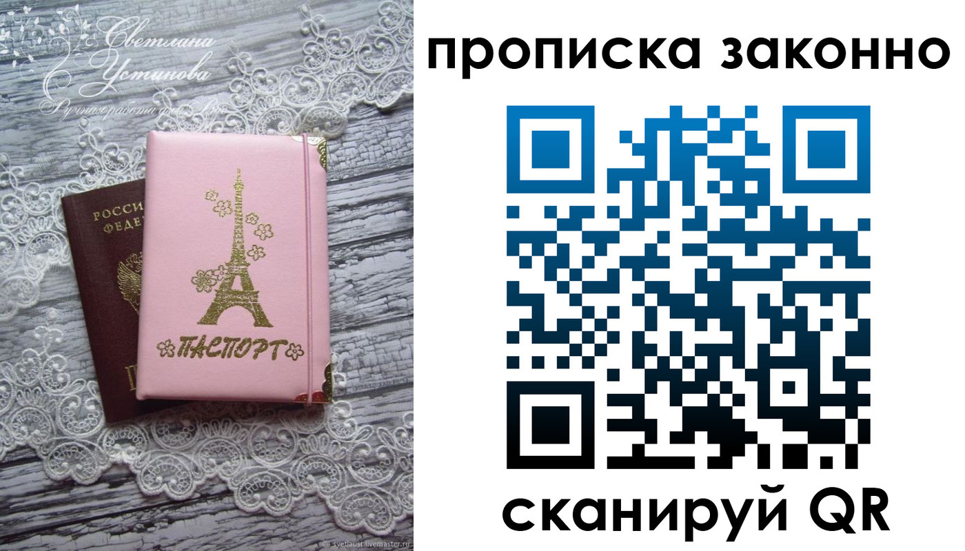 прописка паспорт в Богородске