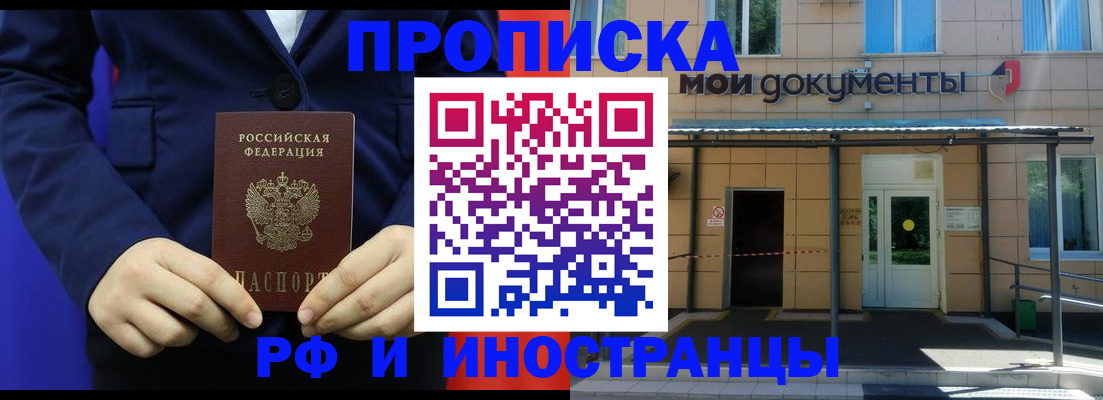 временная регистрация законно в Богородске