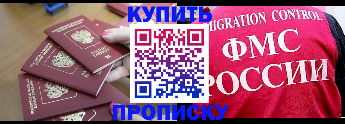 прописка регистрация в Богородске