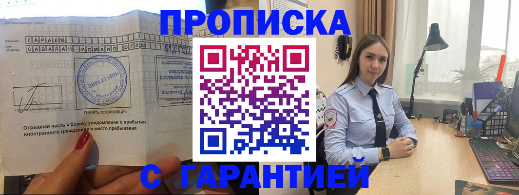 прописка для работы в Богородске